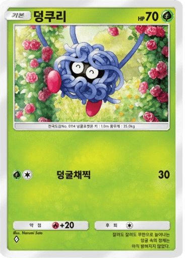 덩쿠리